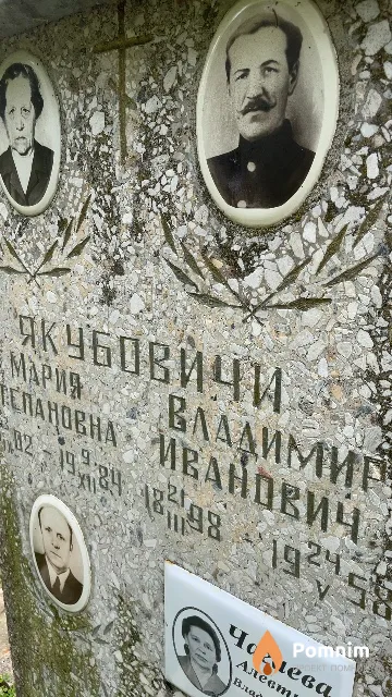 Якубович Владимир Иванович