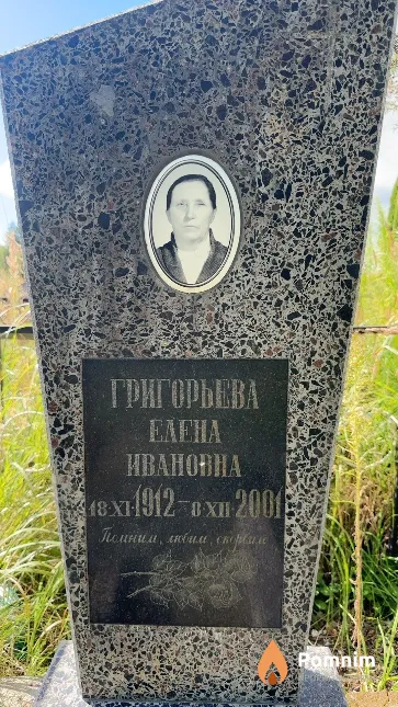 Григорьева Елена Ивановна