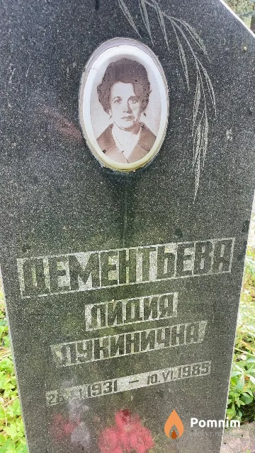 Дементьева Лидия Лукинична