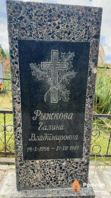 Рыжкова Галина Владимировна