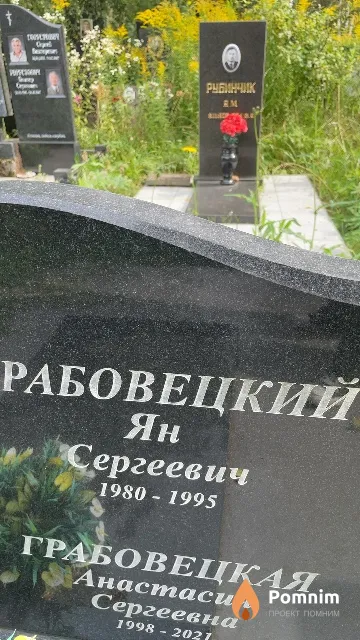 Рабовецкий Ян Сергеевич