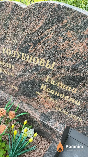 Голубцова Галина Ивановна