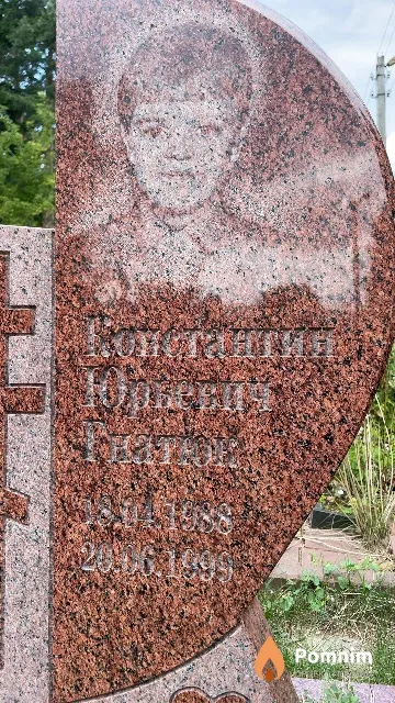 Гнатюк Константин Юрьевич