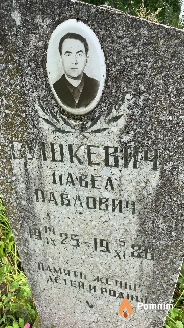 Сушкевич Павел Павлович