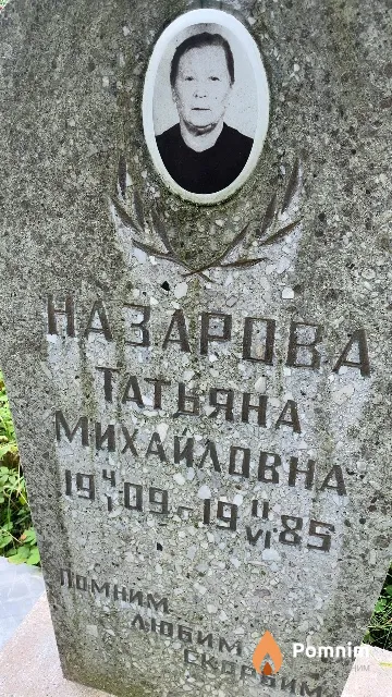 Назарова Татьяна Михайловна