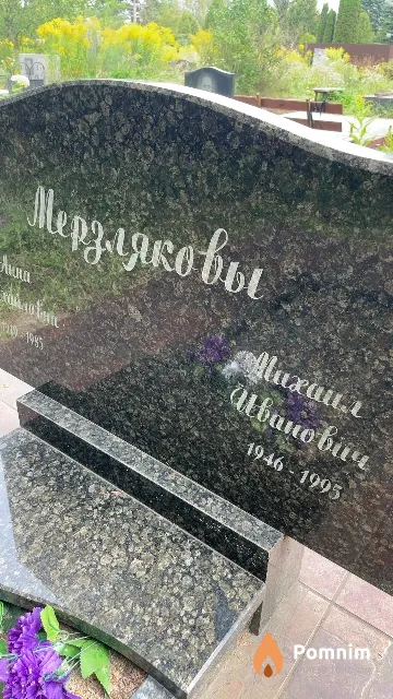 Мерзляков Михаил Иванович