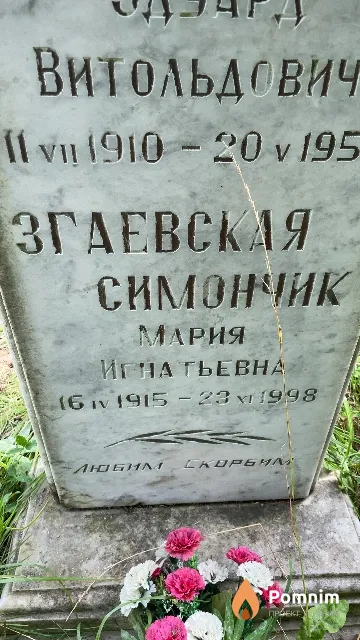 Згаевская Мария Игнатьевна