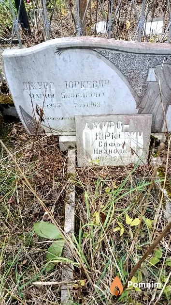 Джуро-Юркевич Мария Яковлевна
