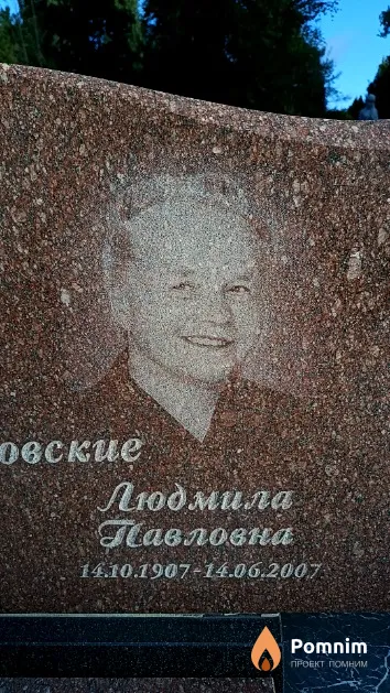 Рожковская Людмила Павловна