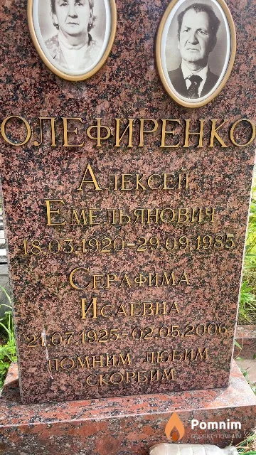 Олефиренко Серафима Исаевна