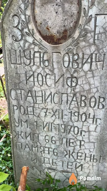Шульгович Иосиф Станиславович