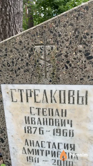 Стрелков Степан Иванович