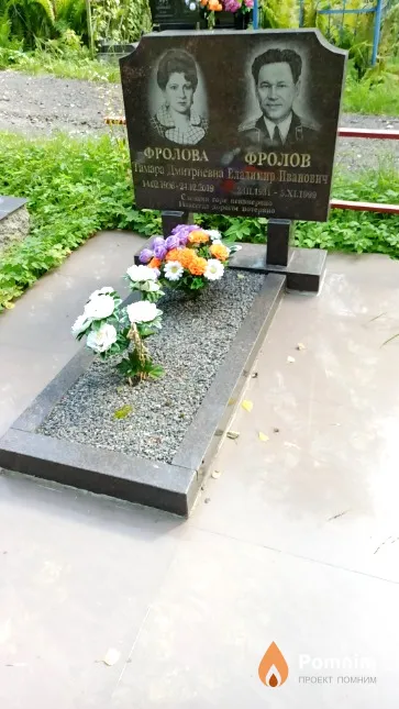 Фролов Владимир Иванович