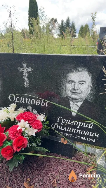 Осипов Григорий Филиппович