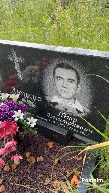 Люцкой Пётр Дмитриевич
