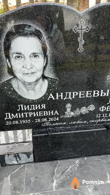 Андреева Лидия Дмитриевна