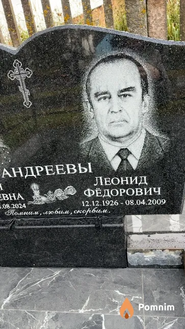 Андреев Леонид Фёдорович