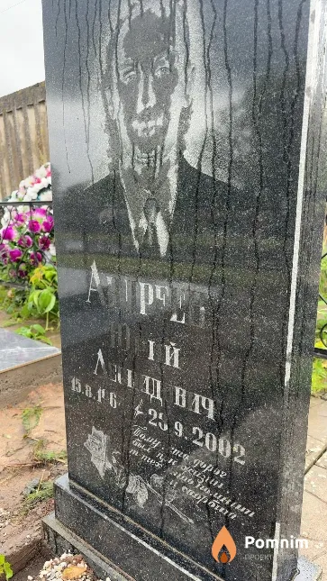 Андреев Юрий Леонидович