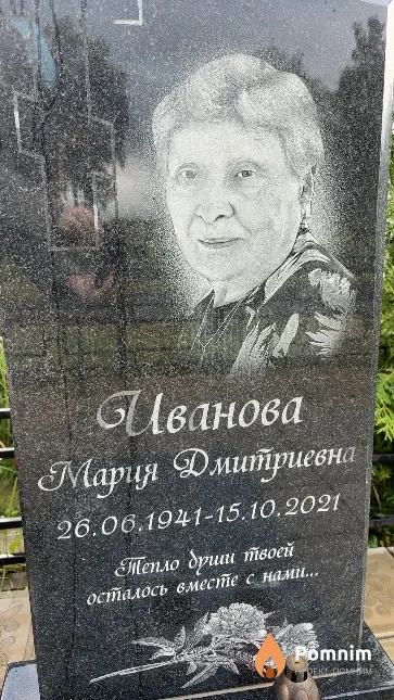 Иванова Мария Дмитриевна