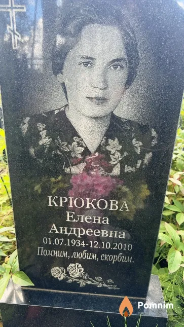 Крюкова Елена Андреевна