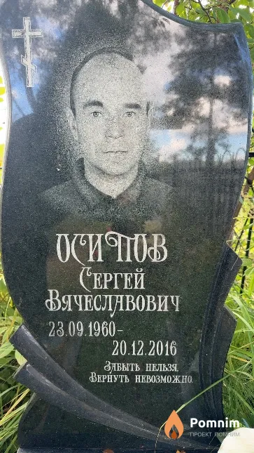 Осипов Сергей Вячеславович