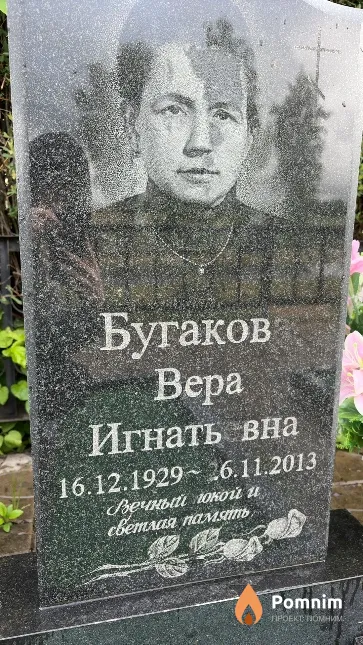 Бугакова Bepa Игнатьевна