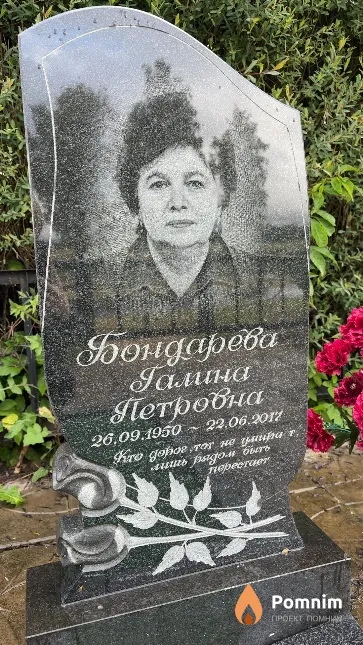 Бондарева Галина Петровна