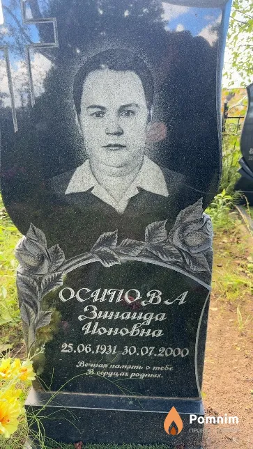 Осипова Зинаида Ионовна