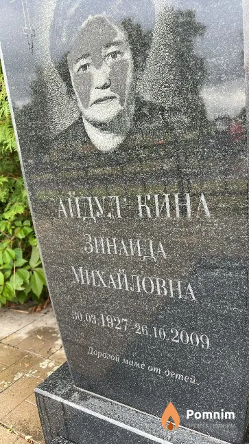Сайдулькина Зинаида Михайловна