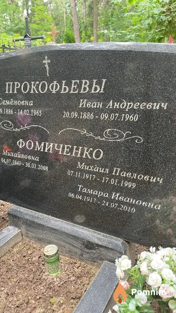 Прокофьев Иван Андреевич
