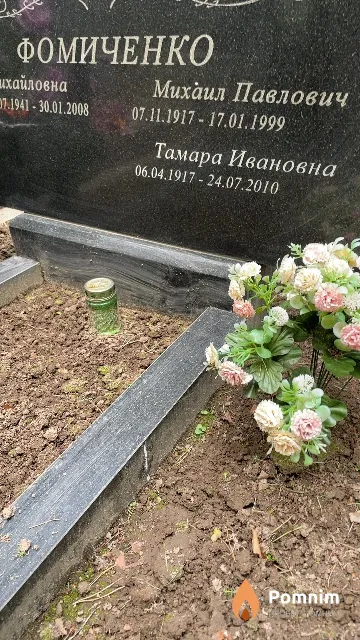 Фомиченко Михаил Павлович