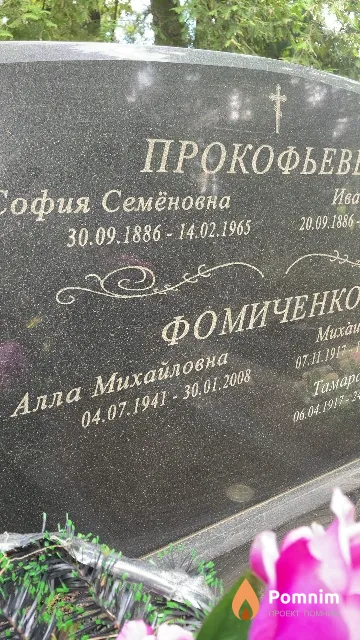 Фомиченко Алла Михайловна