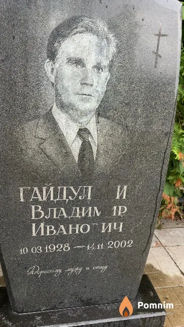 Гайдулькин Владимир Иванович