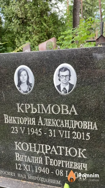 Крымова Виктория Александровна