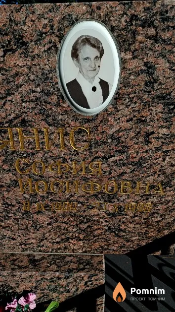 Чепелянис София Иосифовна