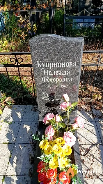 Куприянова Надежда Фёдоровна