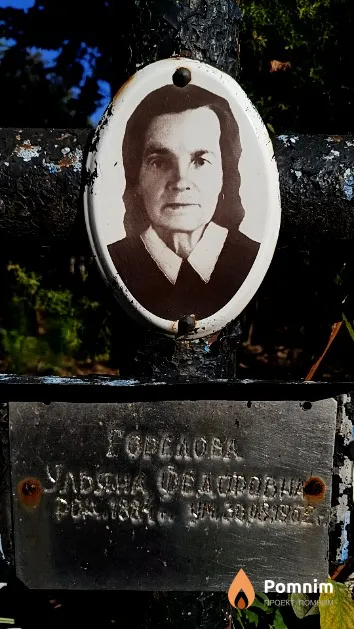 Горелова Ульяна Федоровна