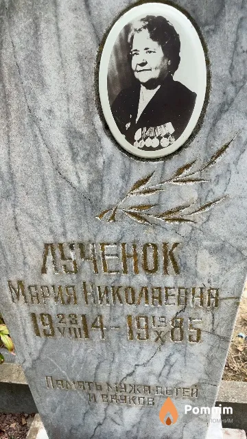 Лученок Мария Николаевна