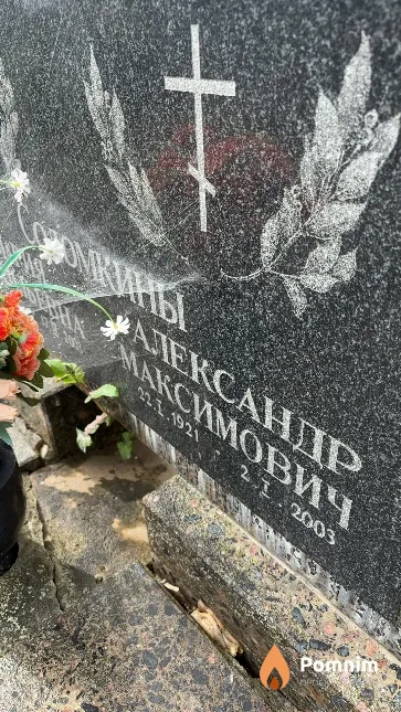 Соломкин Александр Максимович