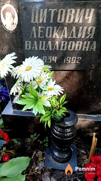 Цитович Леокадия Вацлавовна