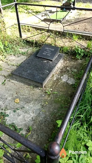 Гоберман Соня Эльевна