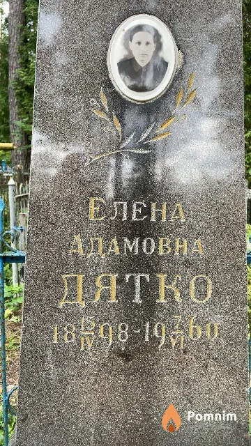 Дятко Елена Адамовна