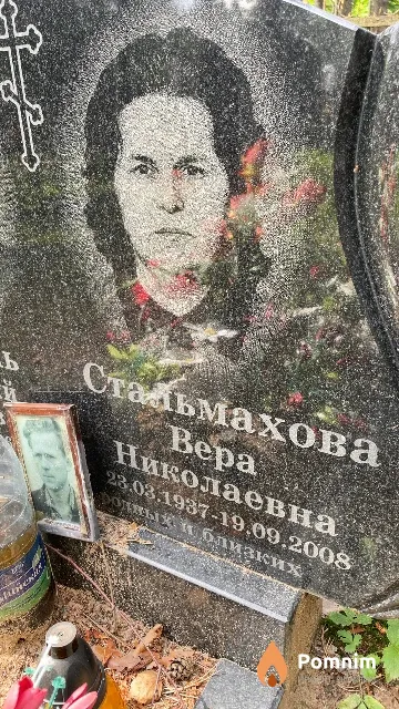 Стальмахова Bepa Николаевна