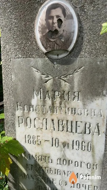 Рославцева Мария Константиновна