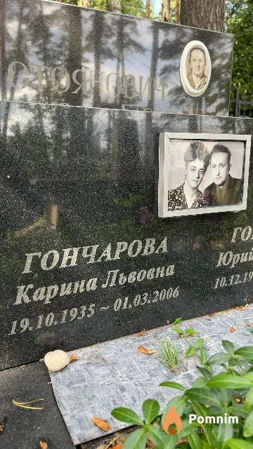 Гончарова Карина Львовна