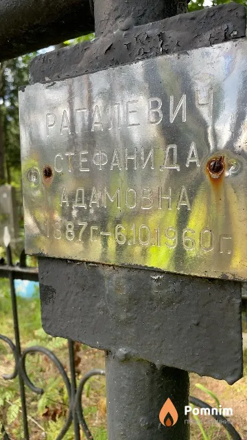 Рагалевич Стефанида Адамовна