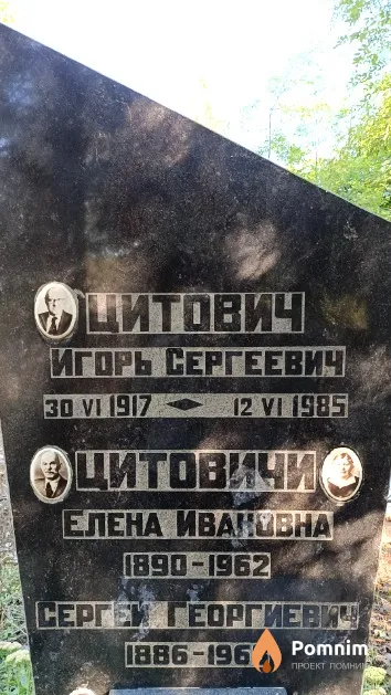 Цитович Игорь Сергеевич