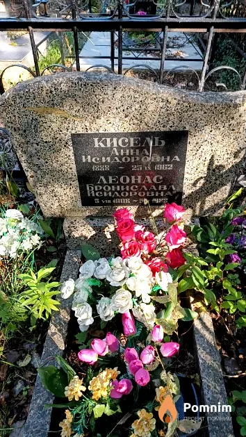 Кисель Анна Исидоровна