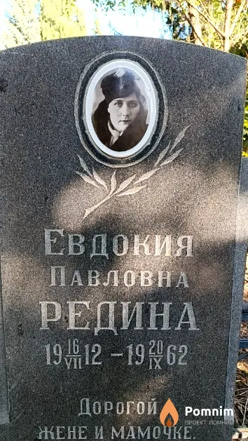 Редин Александр Васильевич