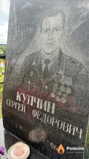 Купчин Сергей Федорович